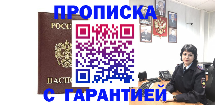 временная регистрация для всех в Александровске